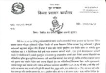 बाँकेका विभिन्न स्थानमा निषेधाज्ञा जारी