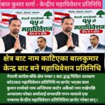 काेहलपुरका बालकुमार शर्मा केन्द्रबाट बने महाधिवेशन प्रतिनिधि: देशभरि चर्चा, द्वन्द्वपीडित र सहिद परिवारमा खुसी